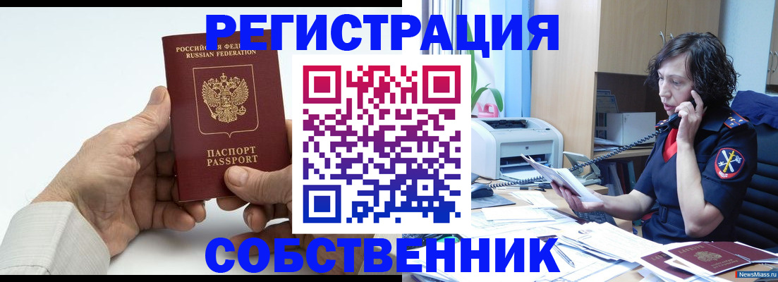 прописка 2025 в Сатке
