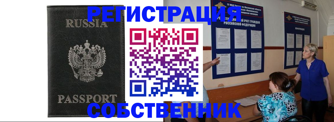 прописка иностранных граждан в Сатке