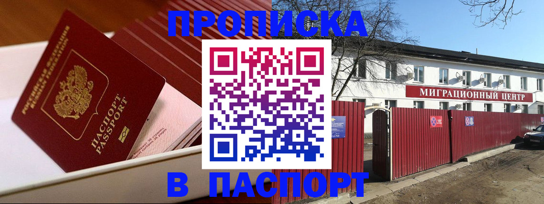 прописка 2025 в Сатке